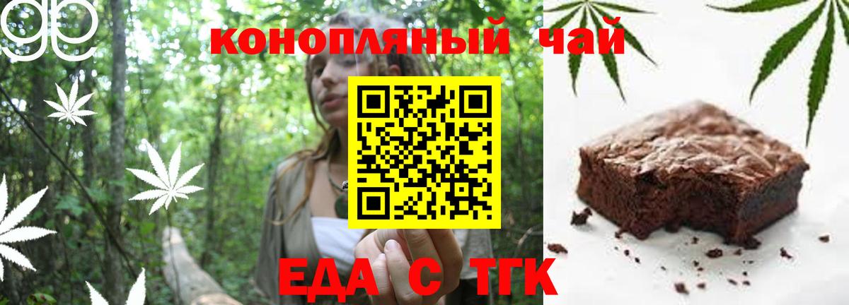 Железноводск  Еда ТГК марихуана  Вход с VPN 