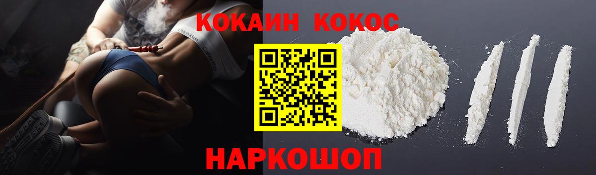 КОКАИН 97%  COCAIN Эквадор  Железноводск  Вход с VPN 