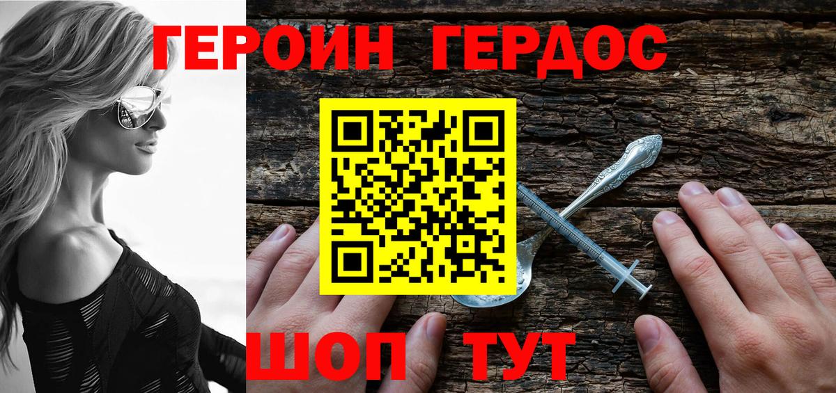 Железноводск  ГЕРОИН  Вход с VPN  Героин афганец 