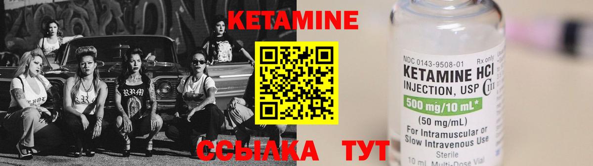 Кетамин VHQ Железноводск