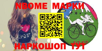 марки nbome Балашиха