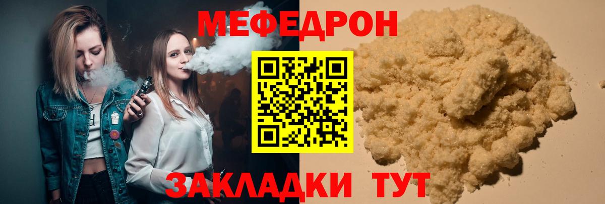 Мефедрон  Мефедрон мука  Вход с VPN  МЕФ mephedrone  Железноводск 