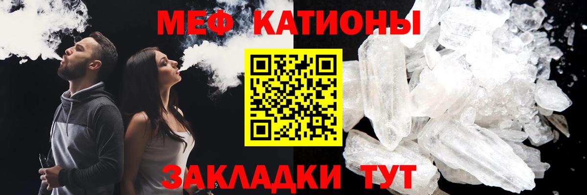 Меф мука Железноводск